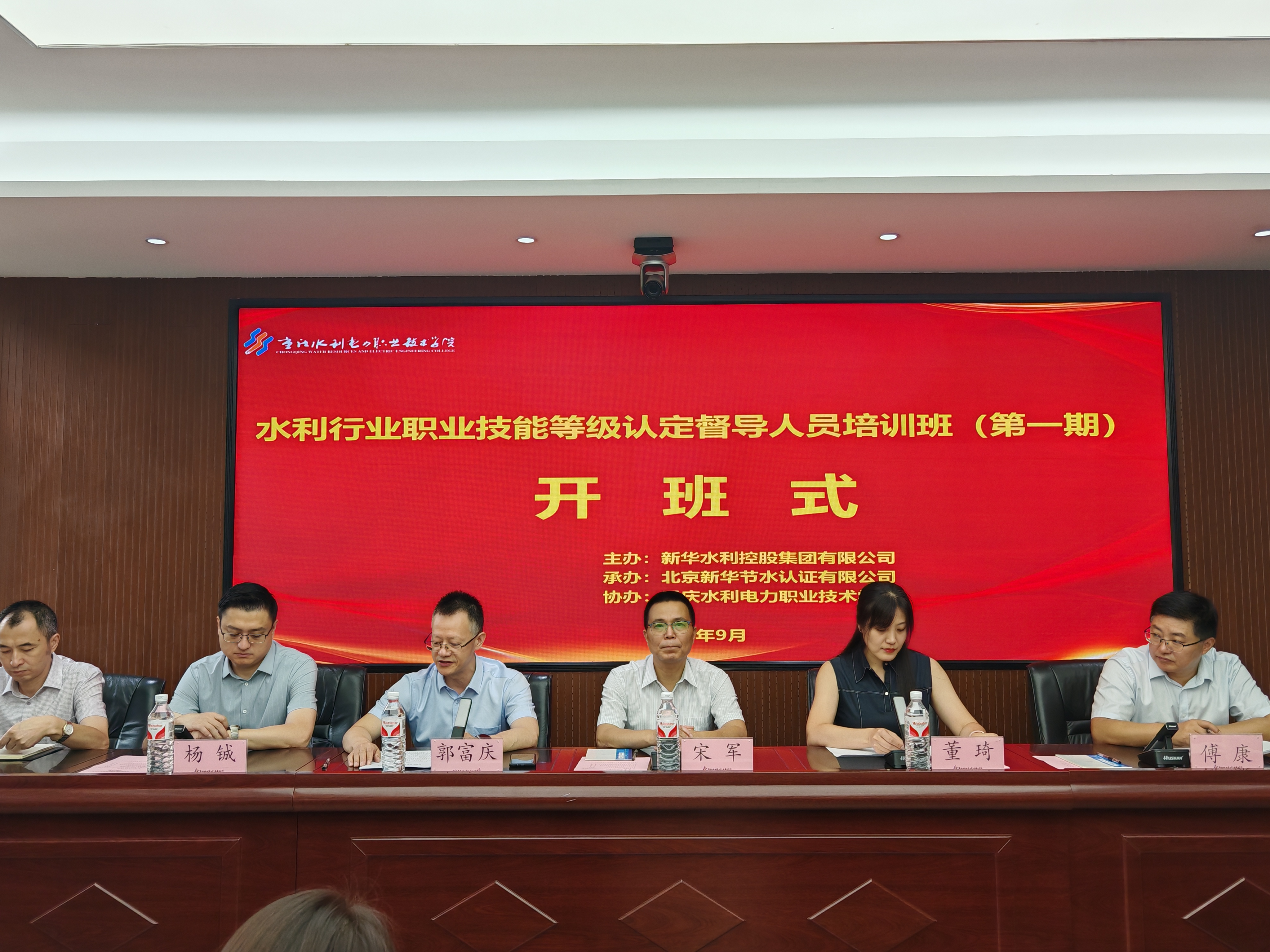 2024年第一批水利行业职业技能等级认定督导人员培训班